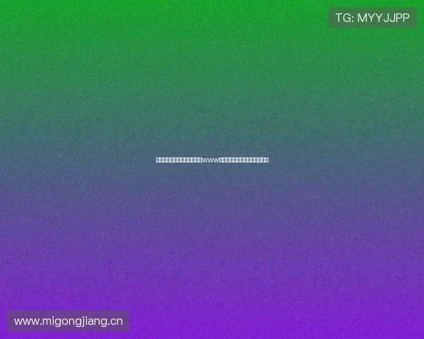 畅享高清直播在线观看免费版www全新体验平台尽在此处精彩呈现